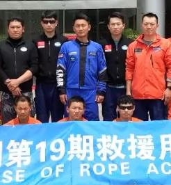 第19期CRAR救援用绳索技术体系培训班合影