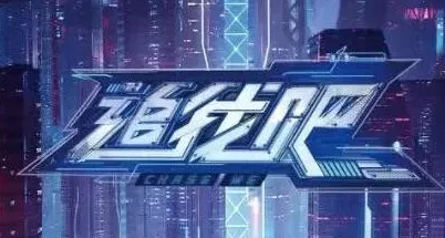 “绳桥”受邀 浙江卫视【追我吧】技术指导