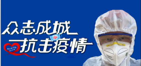 绳桥技术委员会教练组参与“防疫消毒消杀”工作